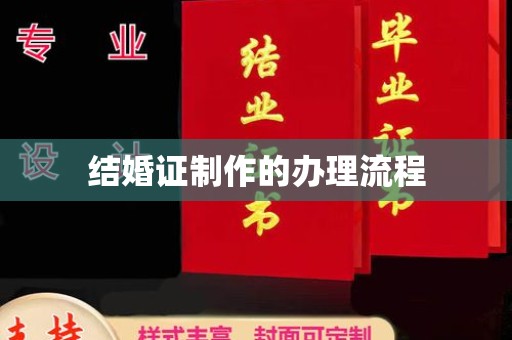 南湖结婚证制作的办理流程