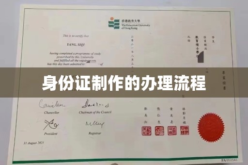 南湖身份证制作的办理流程