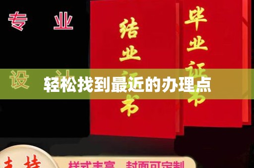 南湖轻松找到最近的办理点